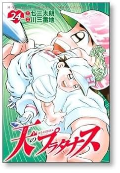 天のプラタナス　全巻 Amazon.co.jp: 全国 天のプラタナス 七三太朗 [1-28巻 漫画全巻